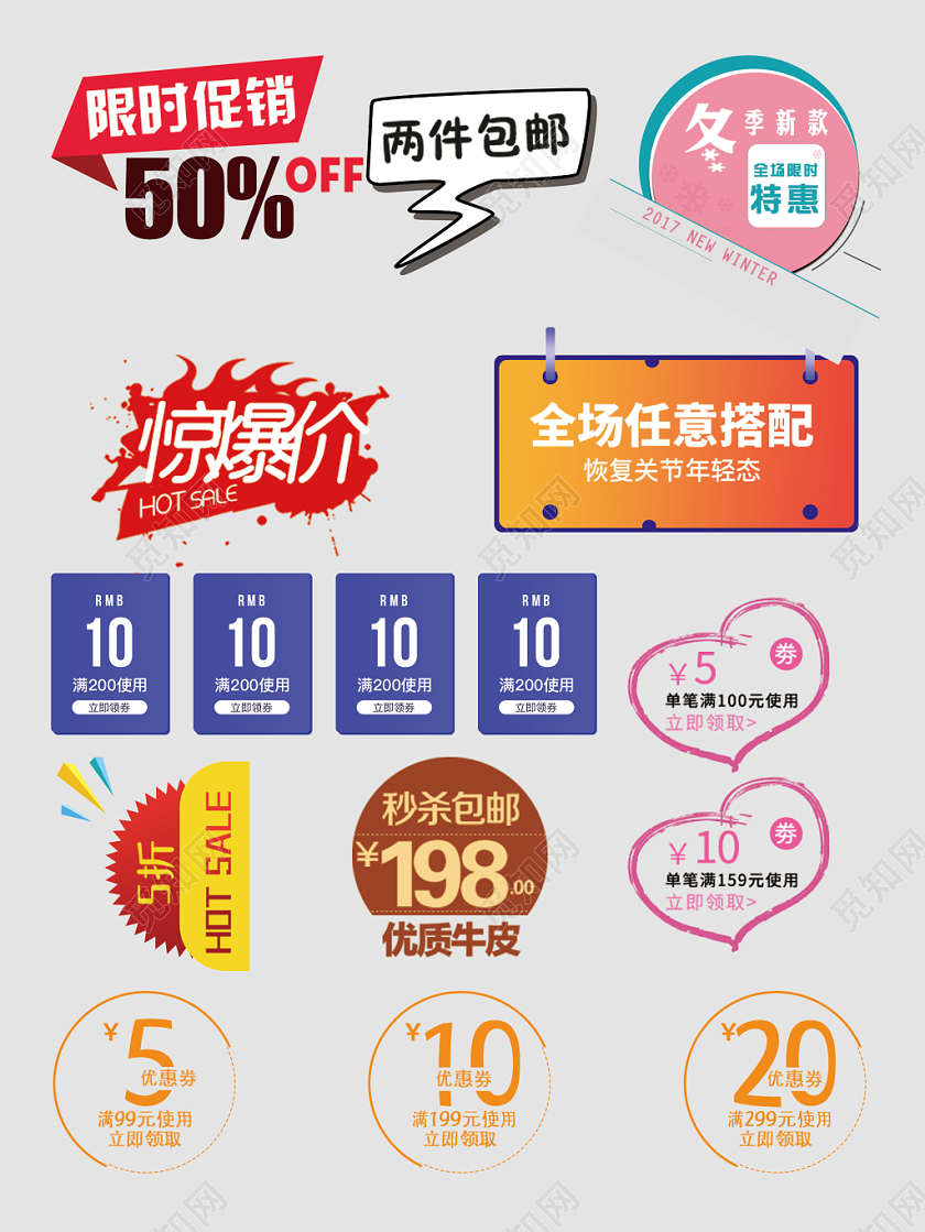 价格促销标签优惠券电商淘宝天猫