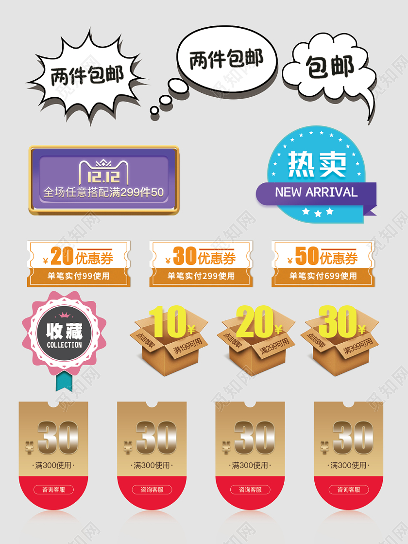 价格促销标签优惠券电商淘宝天猫