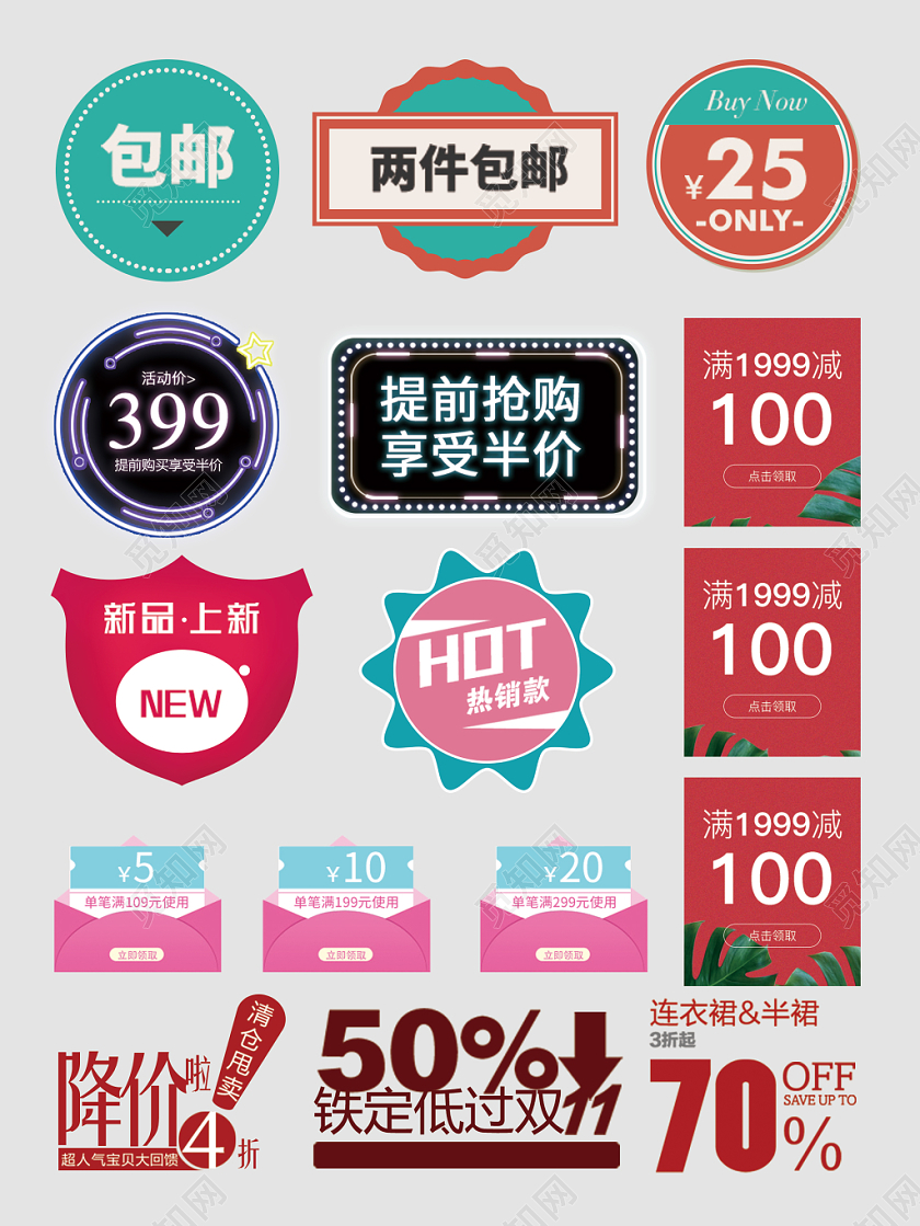 价格促销标签优惠券电商淘宝天猫