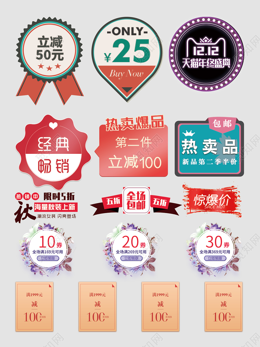 价格促销标签优惠券电商淘宝天猫