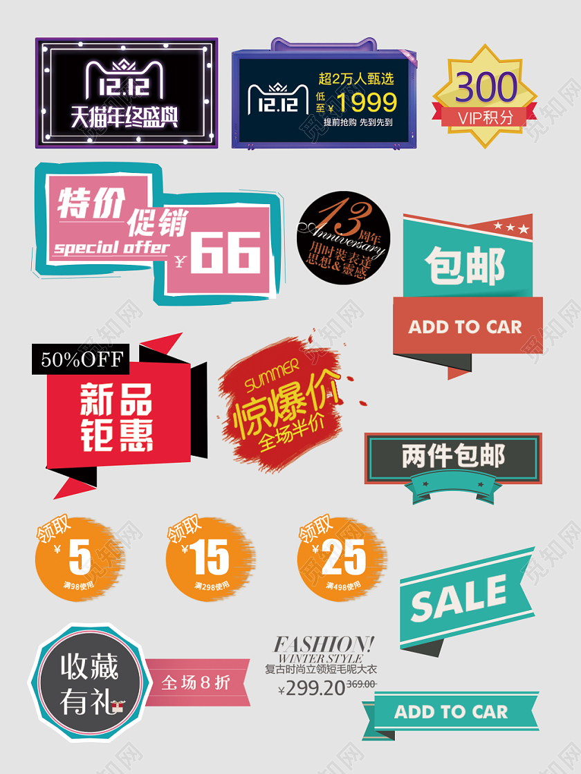 价格促销标签优惠券电商淘宝天猫