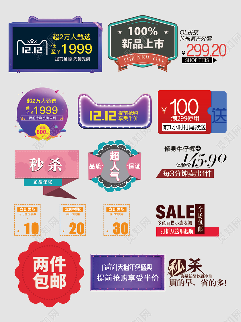 价格促销标签优惠券电商淘宝天猫