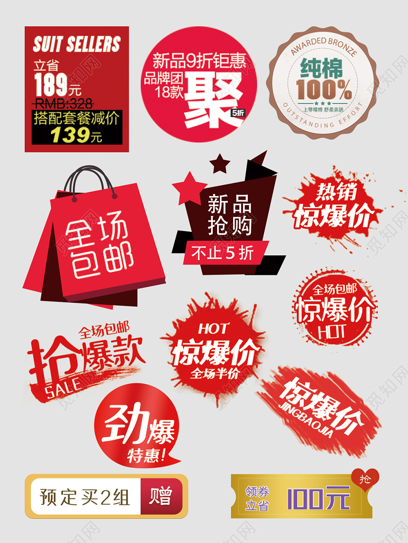 价格促销标签优惠券电商淘宝天猫