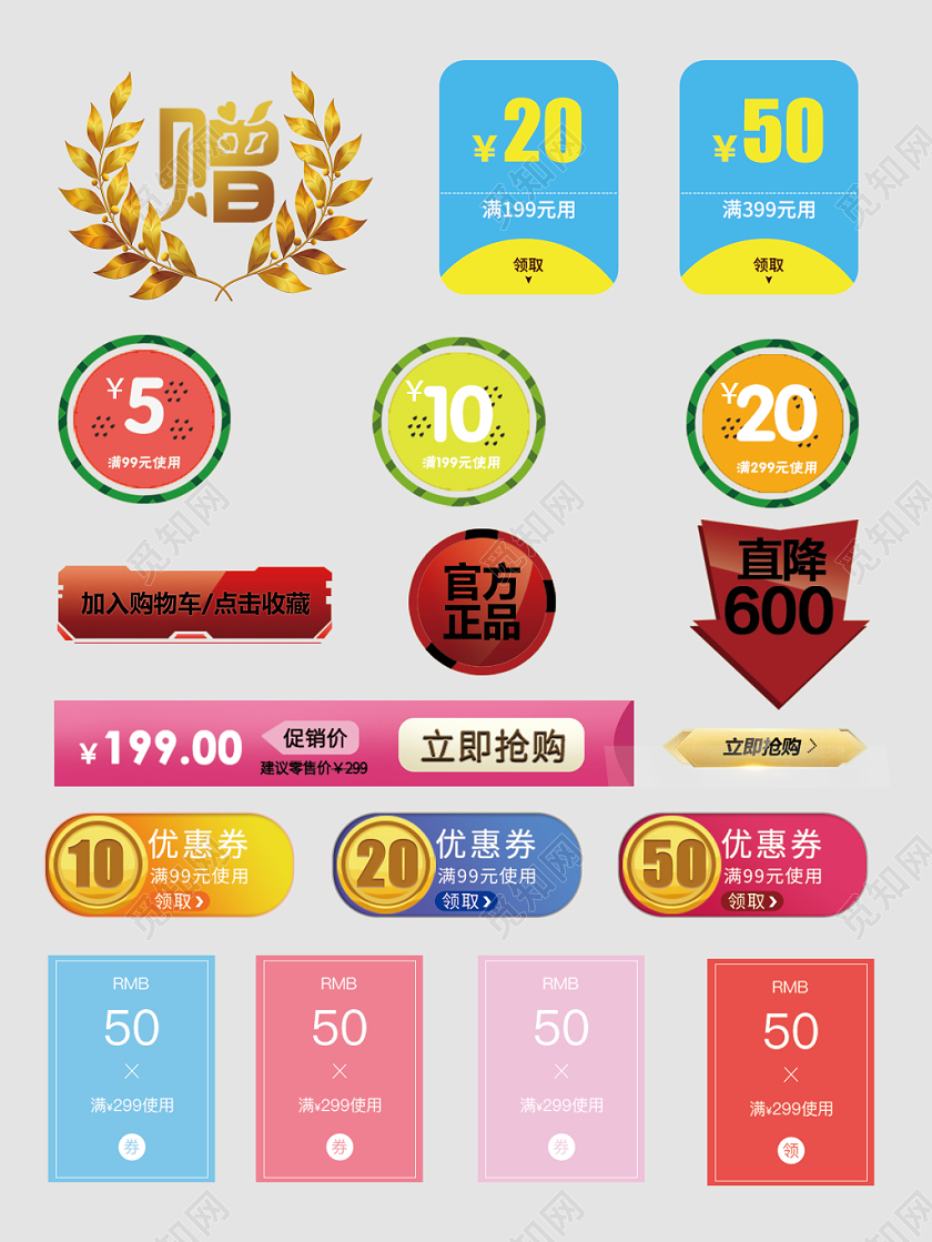 价格促销标签优惠券电商淘宝天猫