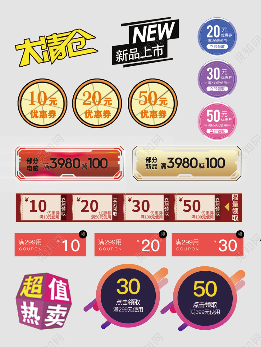 价格促销标签优惠券电商淘宝天猫