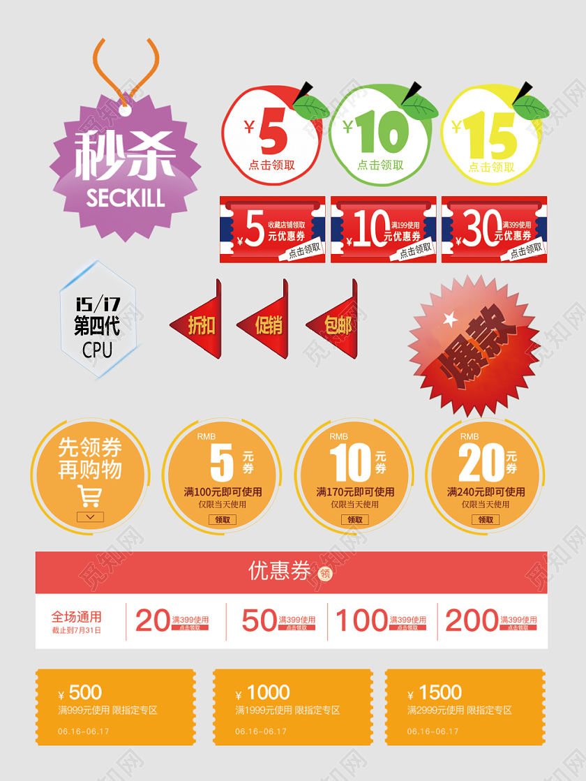 价格促销标签优惠券电商淘宝天猫