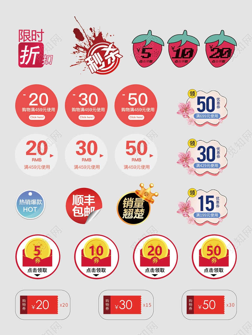 价格促销标签优惠券电商淘宝天猫