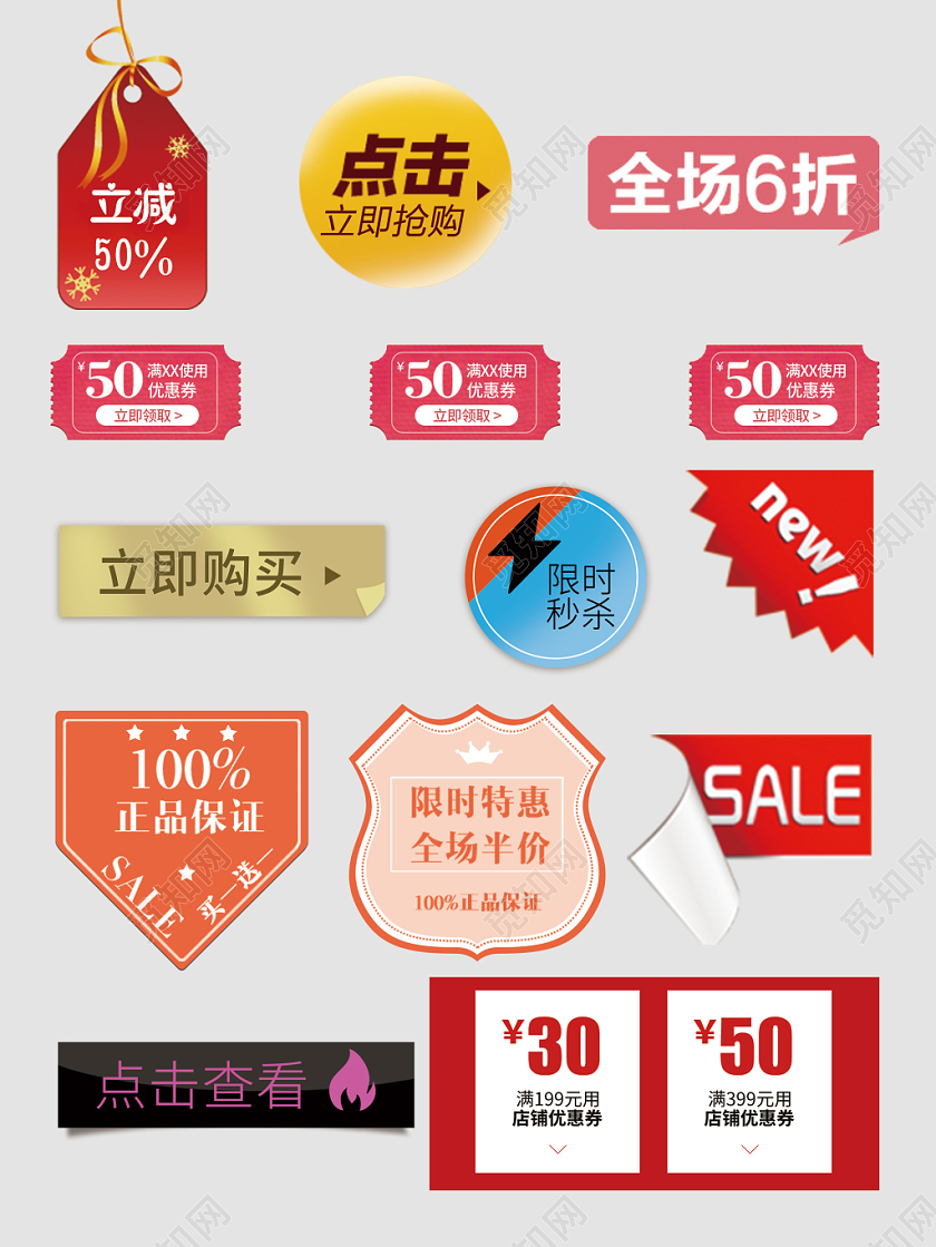 价格促销标签优惠券电商淘宝天猫