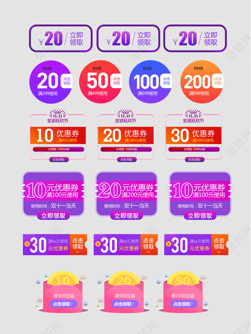 双十一双十二优惠券标签