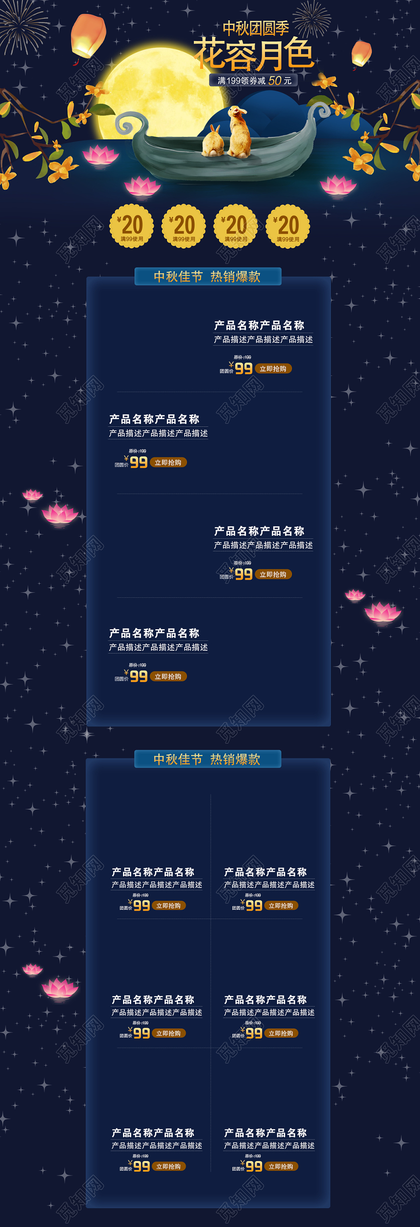 卡通插画中国风中秋团圆季花容月色中秋节电商PC端首页