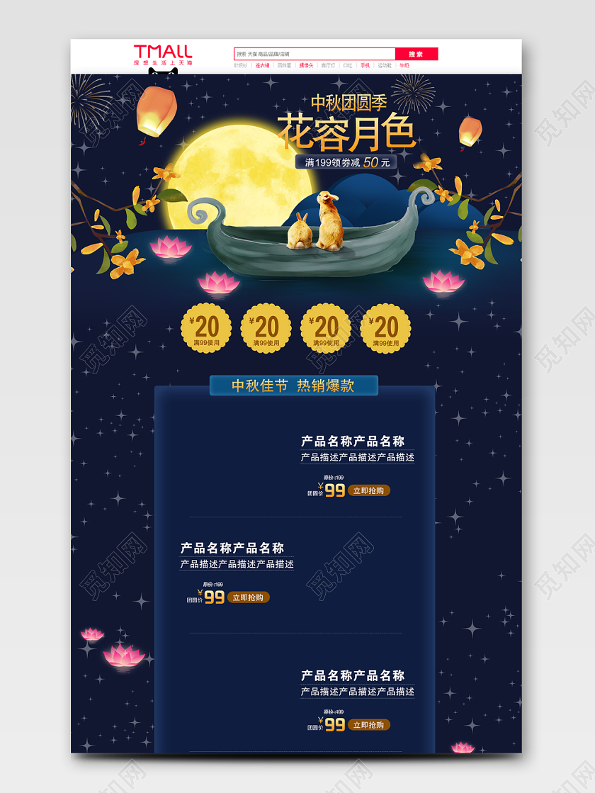 卡通插画中国风中秋团圆季花容月色中秋节电商PC端首页