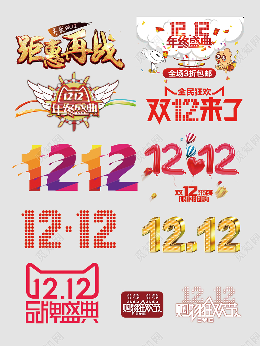 双十二品牌盛典购物狂欢文字排版电商淘宝天猫