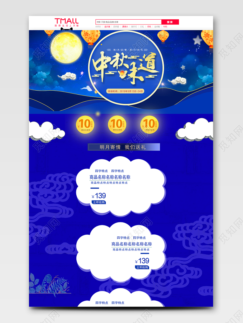 大气中秋味道中秋节美食电商PC端首页