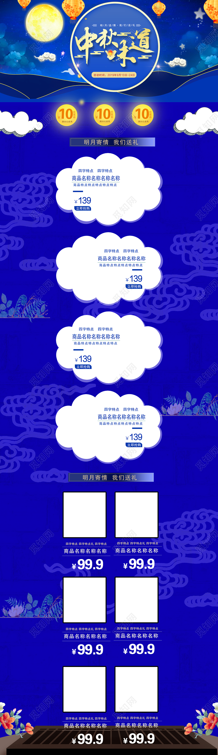 大气中秋味道中秋节美食电商PC端首页