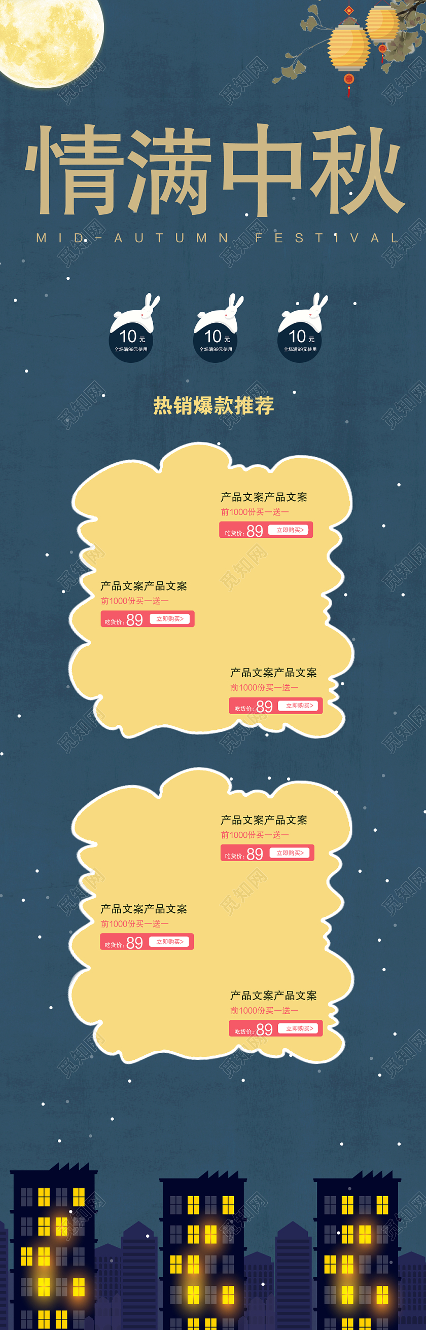 情满中秋中秋节电商PC端首页