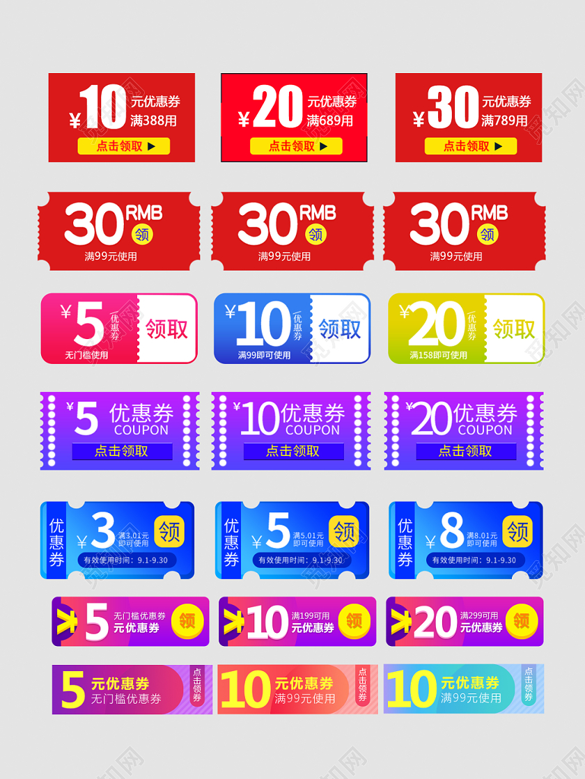 双十一双十二优惠券标签