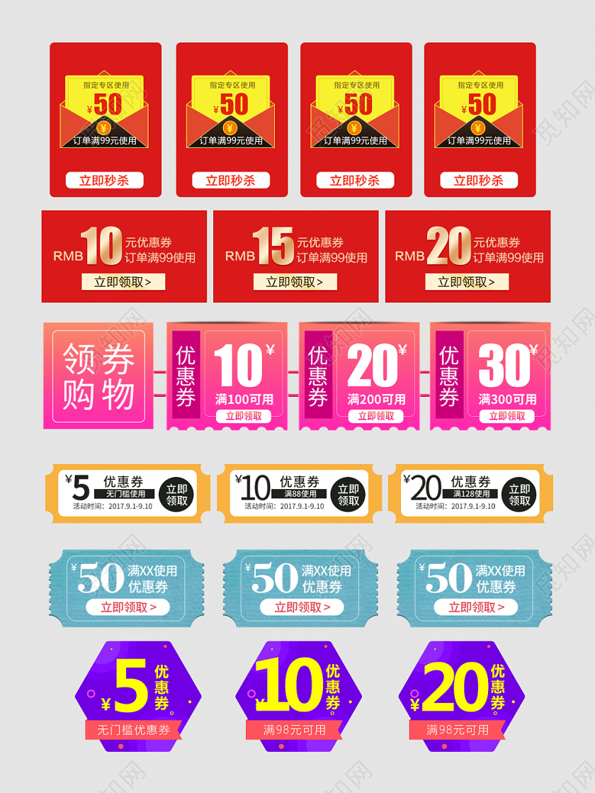 双十一双十二优惠券标签