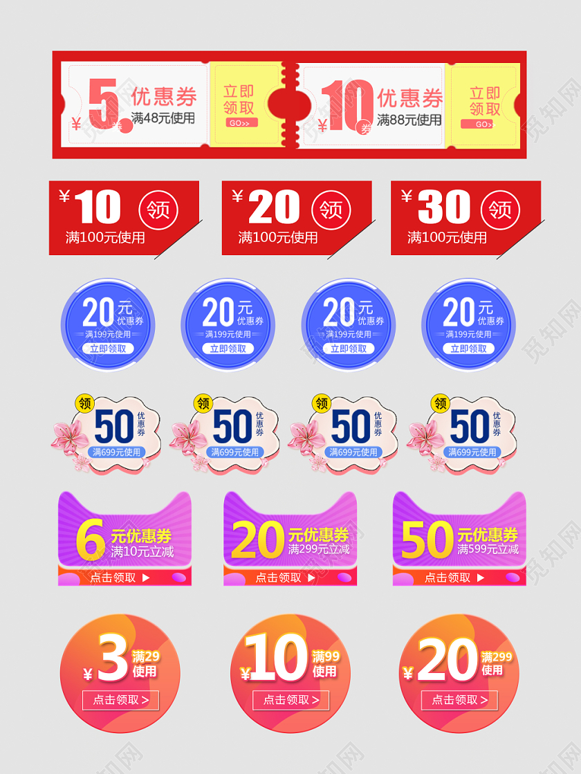 双十一双十二优惠券标签