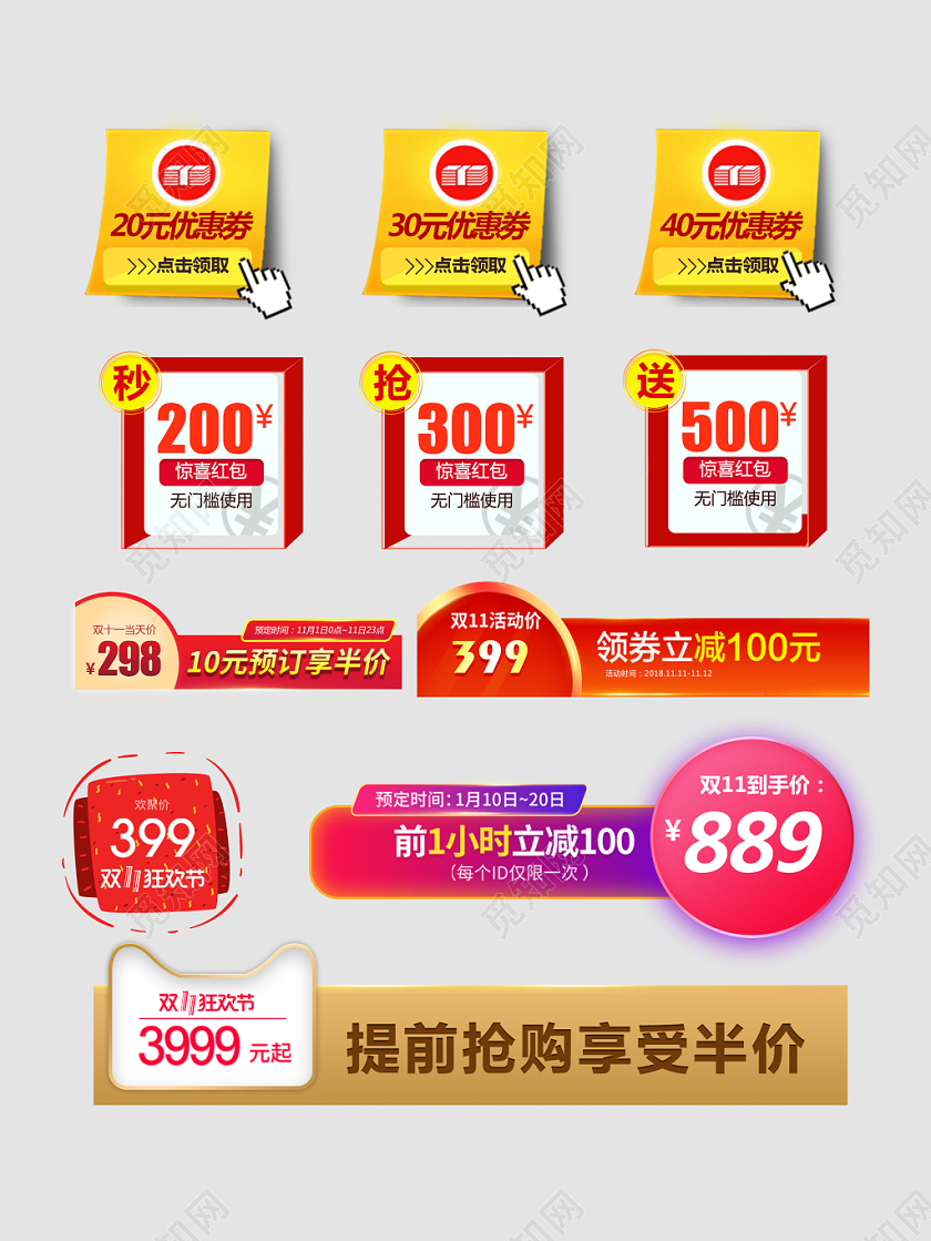 双十一双十二优惠券标签