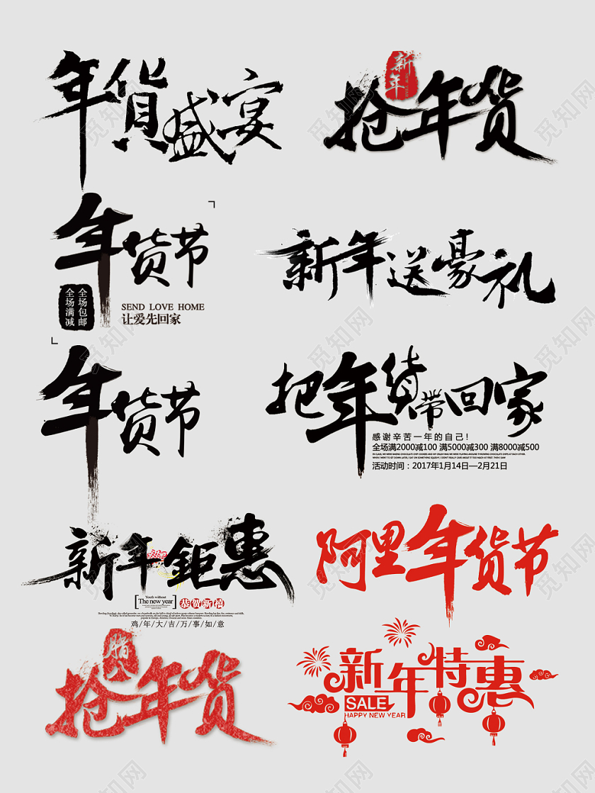 年货节新年特惠年货盛宴文字排版电商淘宝天猫