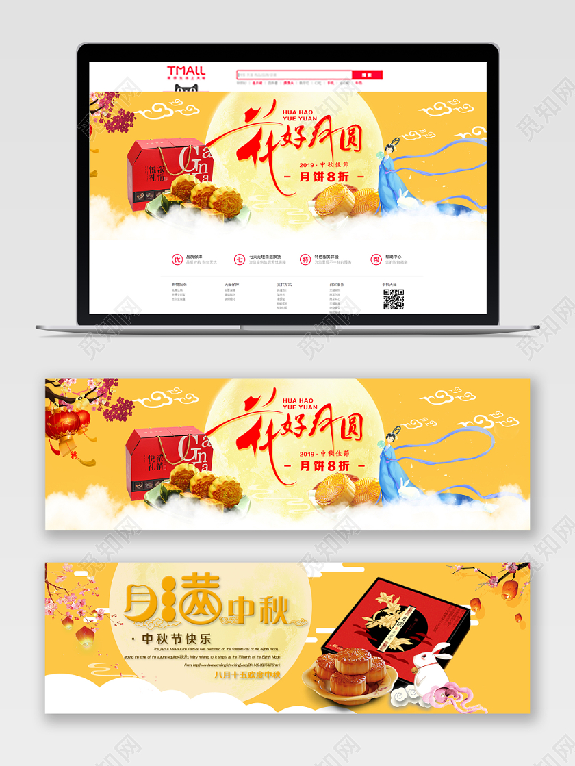 电商淘宝简约中秋节月饼美食通用banner