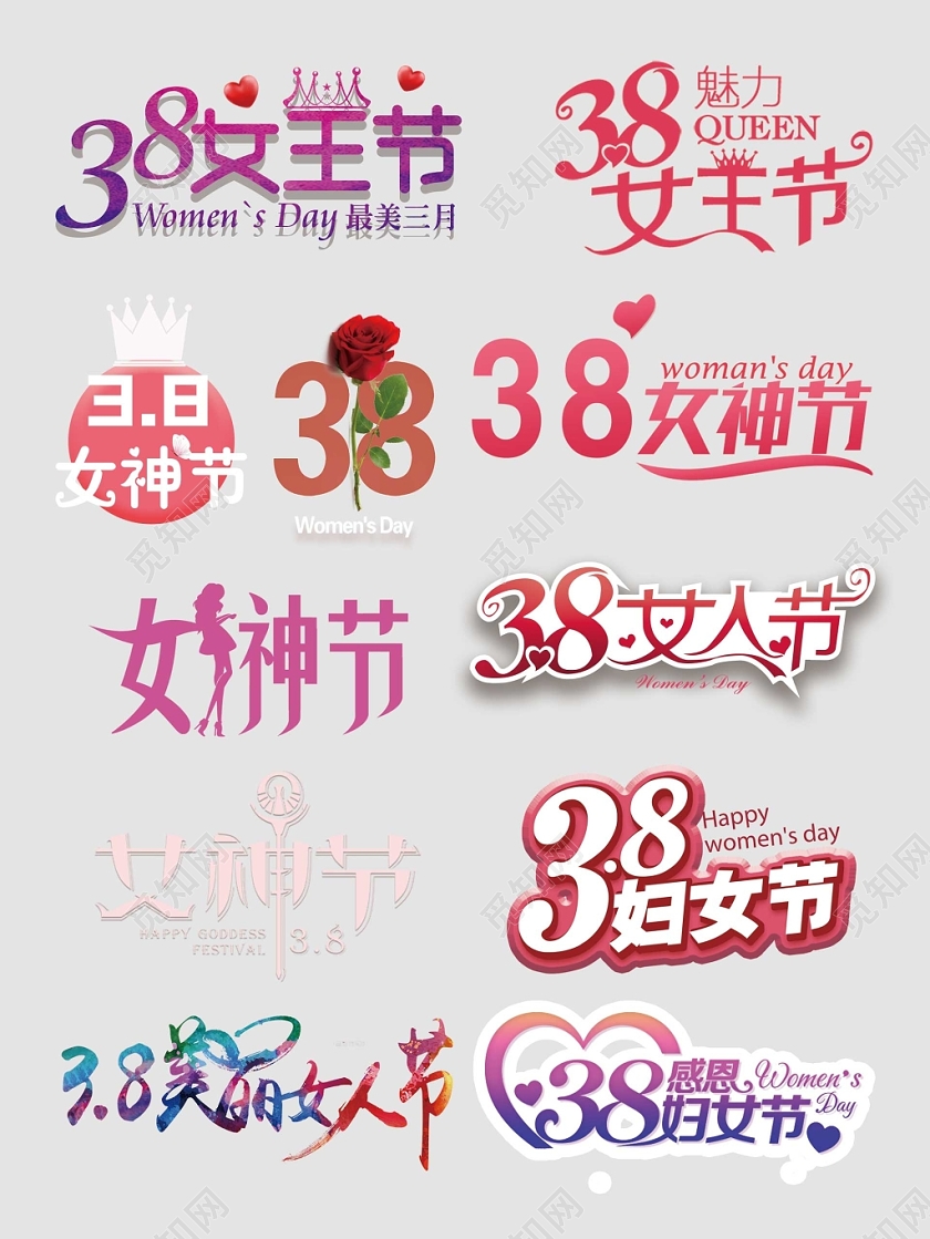 妇女节文字排版电商淘宝天猫