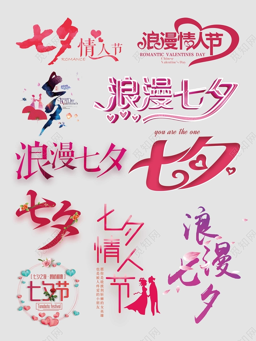 情人节文字排版电商淘宝天猫