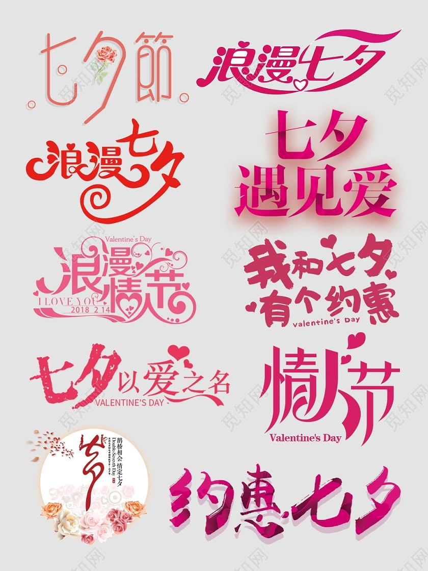 情人节文字排版电商淘宝天猫