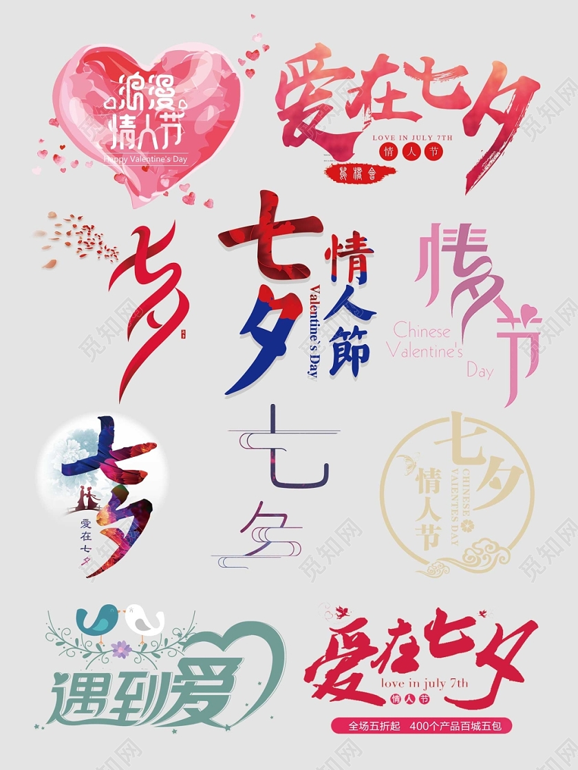 情人节文字排版电商淘宝天猫