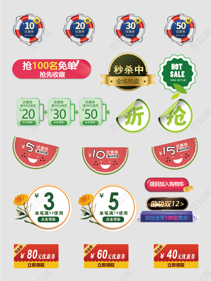 价格促销标签优惠券电商淘宝天猫