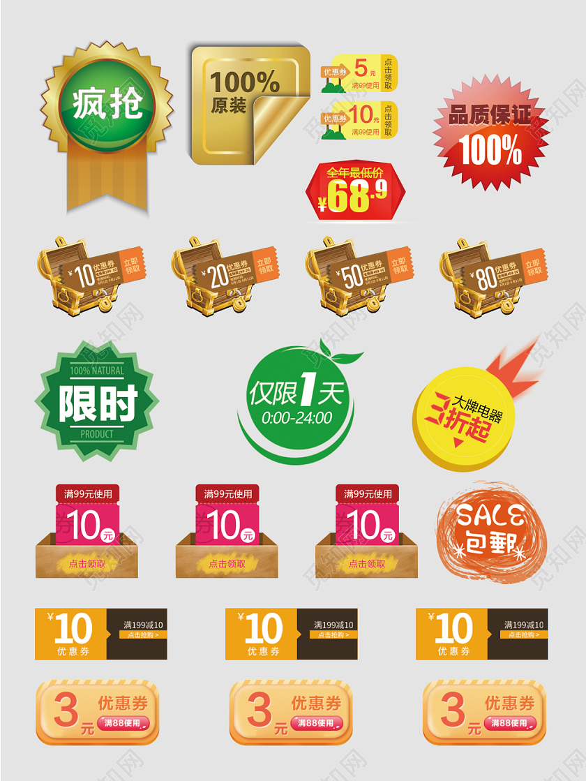 价格促销标签优惠券电商淘宝天猫