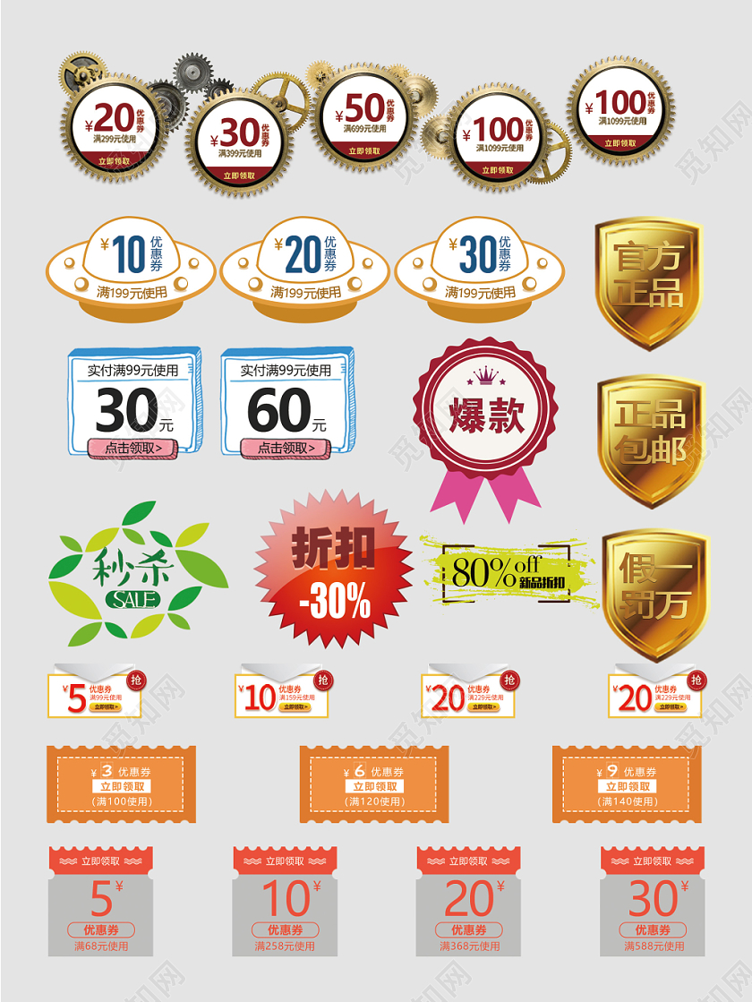 价格促销标签优惠券电商淘宝天猫