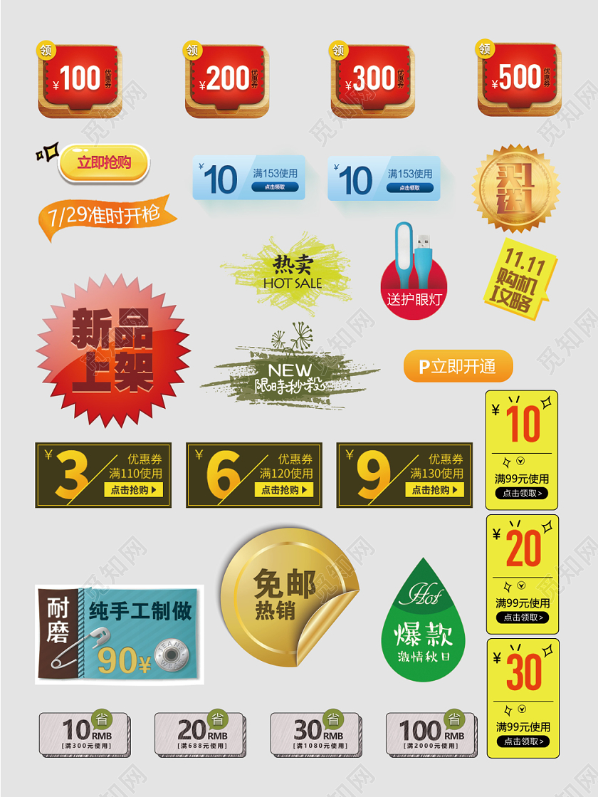 价格促销标签优惠券电商淘宝天猫P