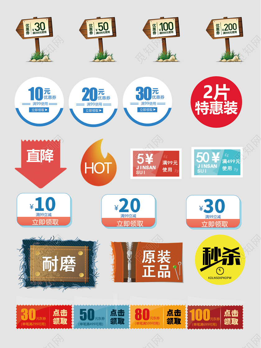 价格促销标签优惠券电商淘宝天猫