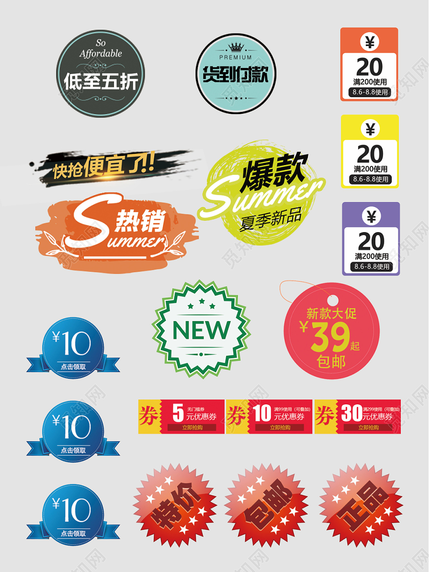 价格促销标签优惠券电商淘宝天猫