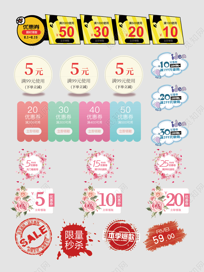 价格促销标签优惠券电商淘宝天猫