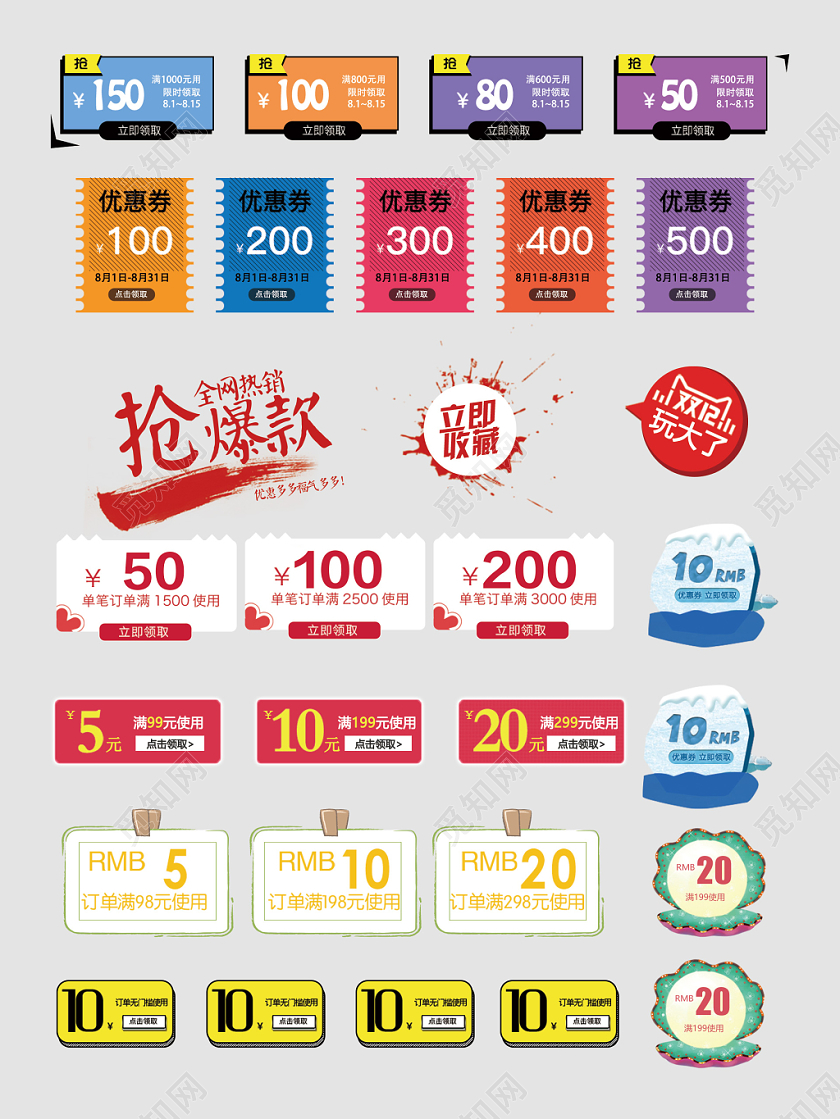 价格促销标签优惠券电商淘宝天猫