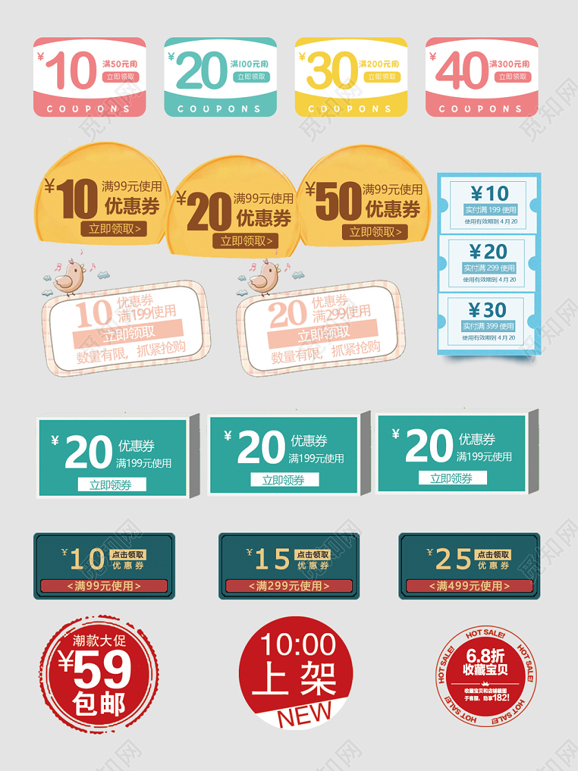 价格促销标签优惠券电商淘宝天猫