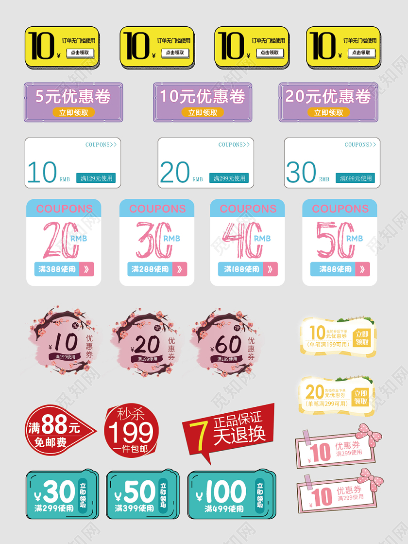 价格促销标签优惠券电商淘宝天猫