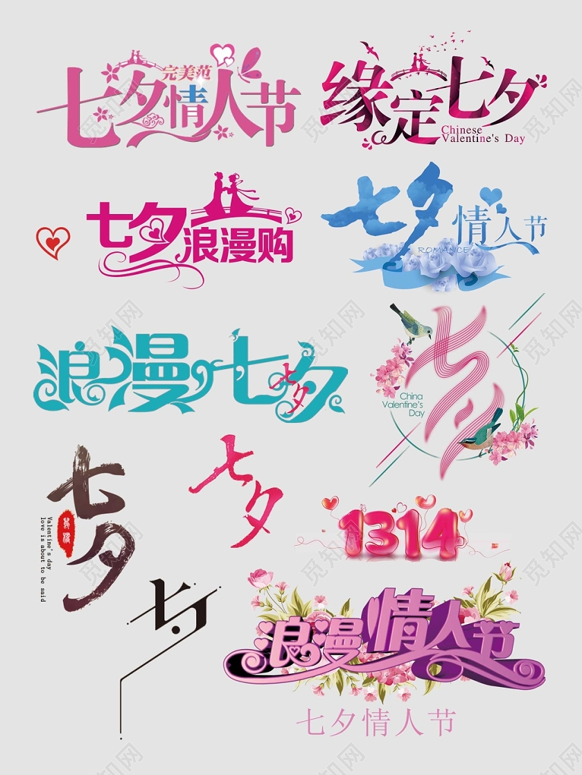 情人节文字排版电商淘宝天猫