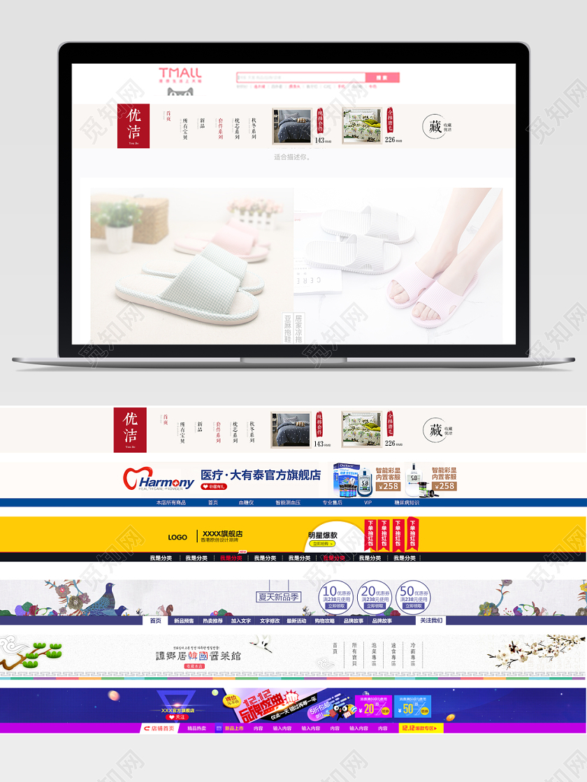 家居数码美食店招电商天猫淘宝