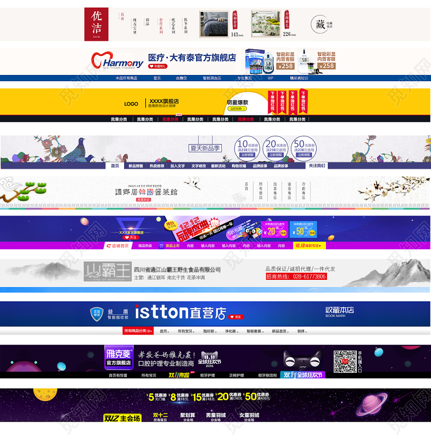 家居数码美食店招电商天猫淘宝