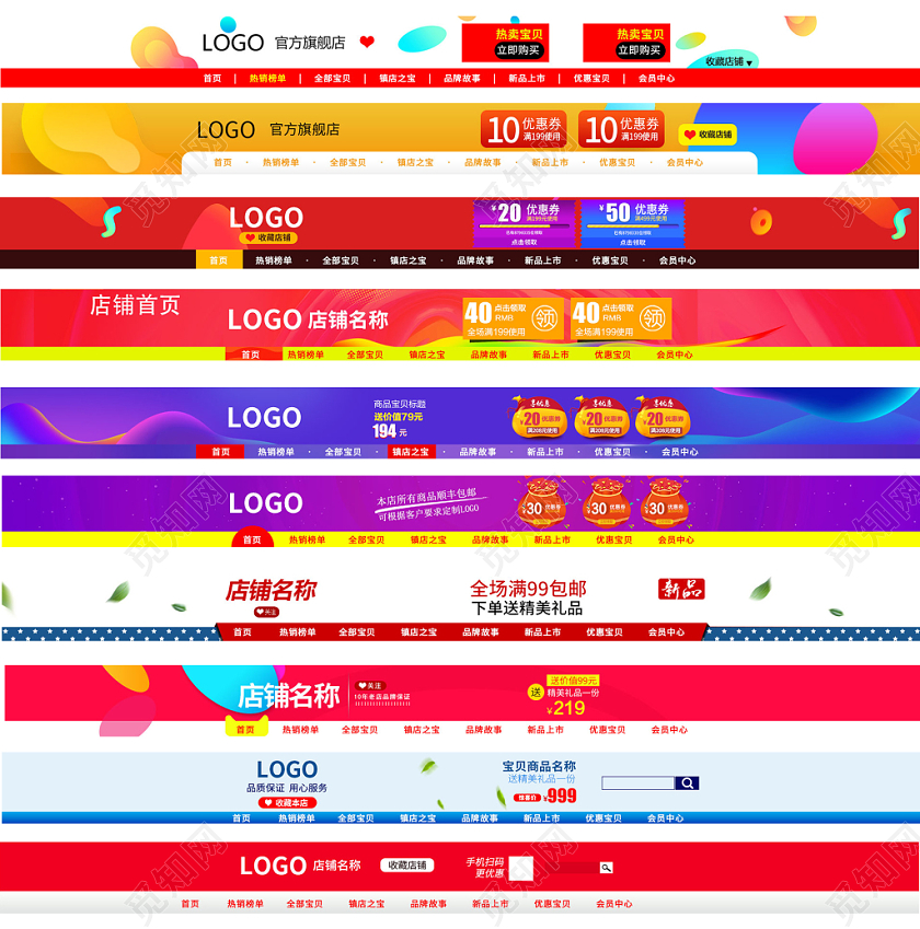 旗舰店模板店招电商天猫淘宝