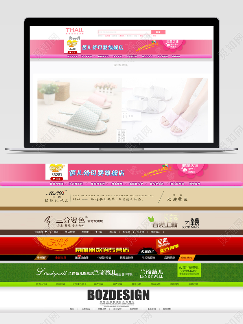 母婴服饰数码家电店招电商天猫淘宝