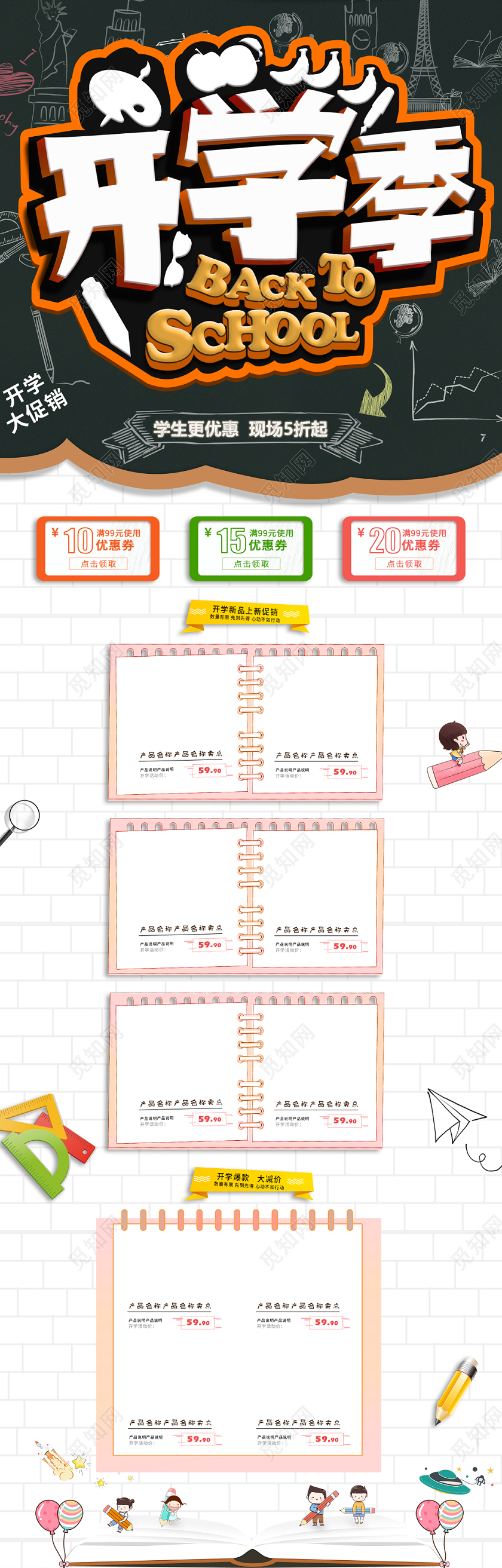 电商淘宝开学季学生用品类通用全套首页
