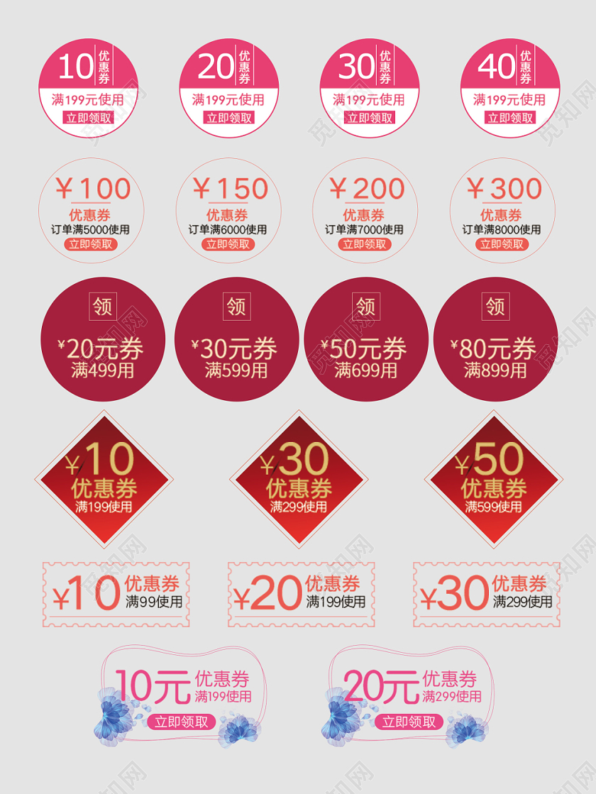 春天优惠券立即领取购物抵扣电商淘宝天猫