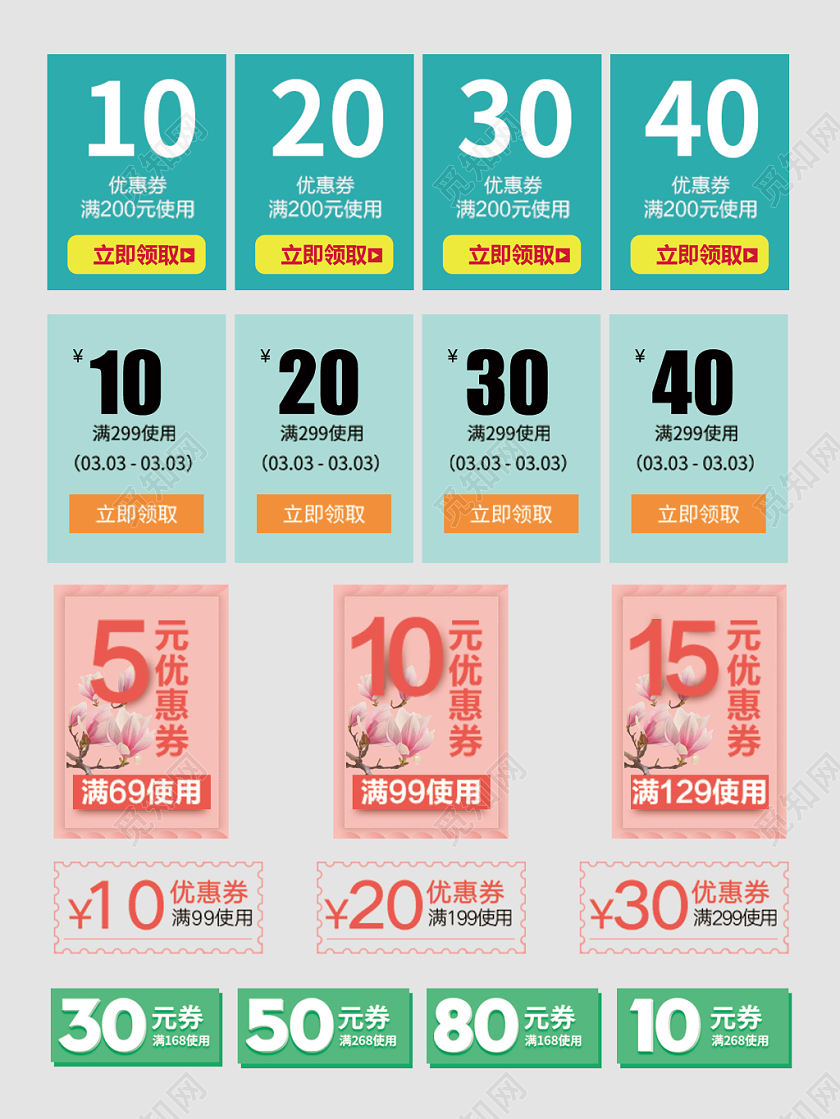 春天优惠券立即领取购物优惠电商淘宝天猫