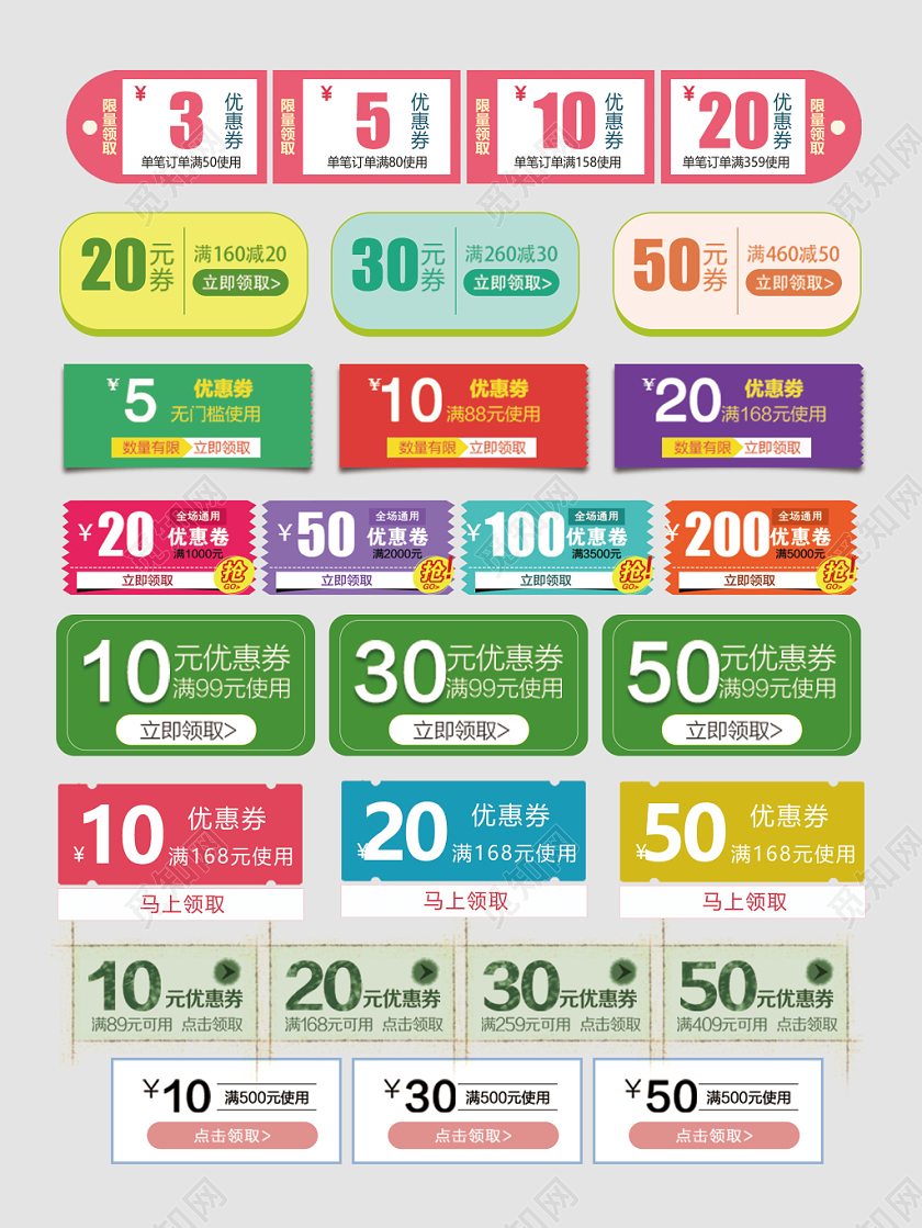 春天优惠券立即领取满减优惠电商淘宝天猫