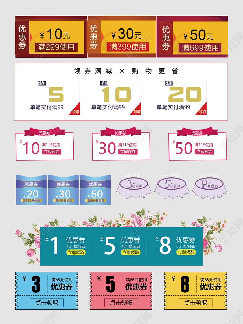 春天优惠券点击领取购物优惠电商淘宝天猫