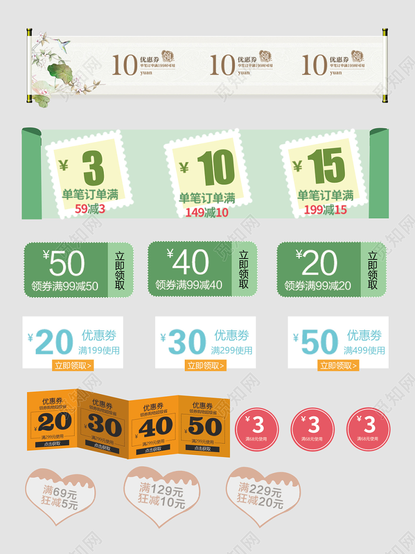 春天优惠券购物满减折扣优惠电商淘宝天猫